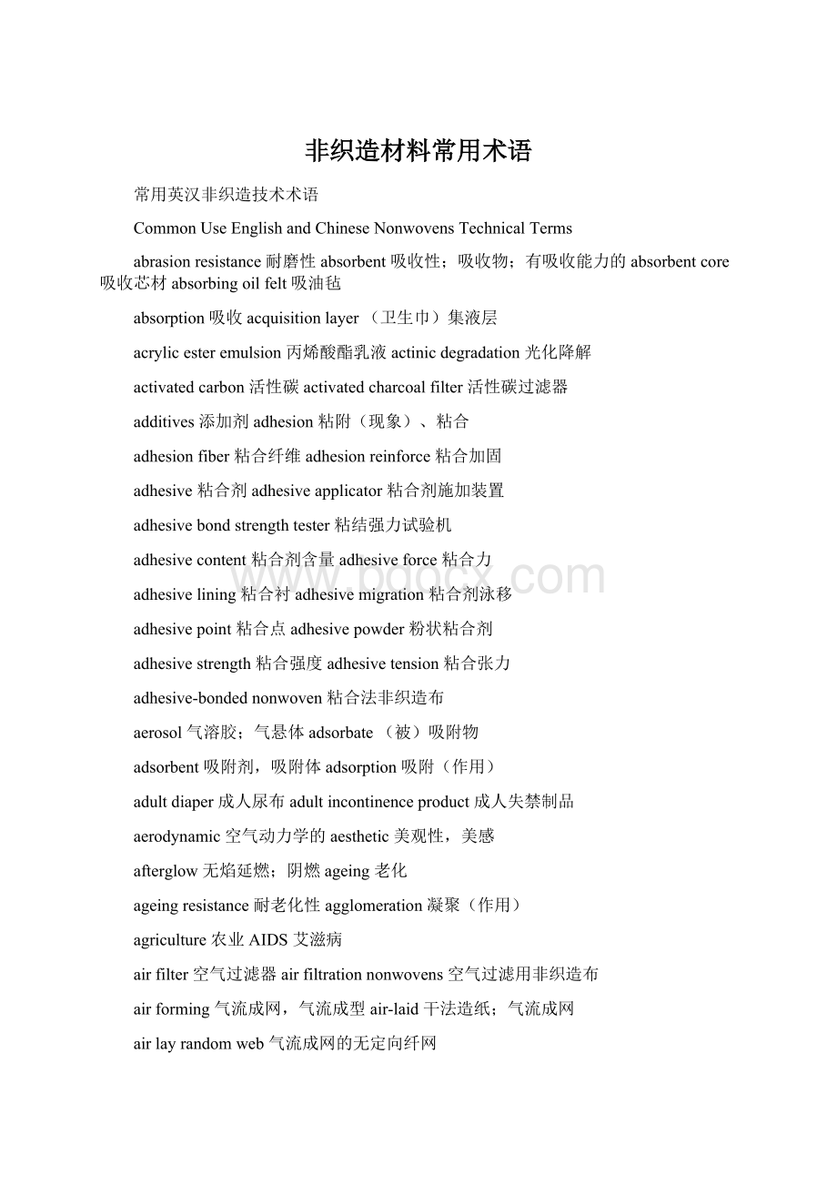 非织造材料常用术语Word格式文档下载.docx