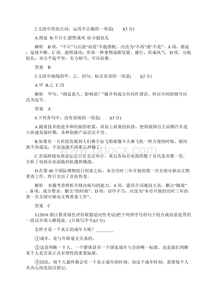 高考语文浙江专用精编冲刺组合练仿真冲刺卷二.docx_第2页