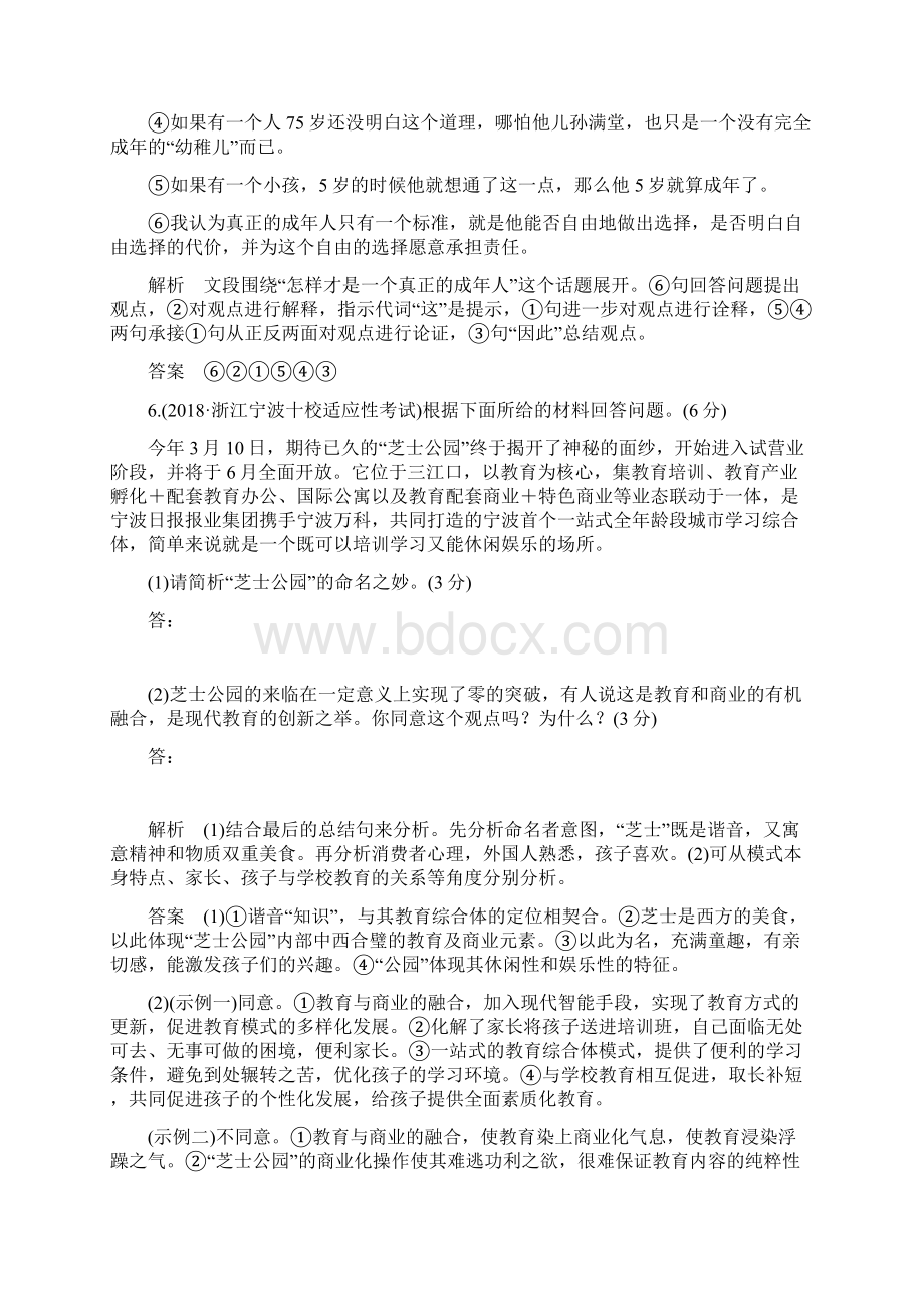 高考语文浙江专用精编冲刺组合练仿真冲刺卷二.docx_第3页