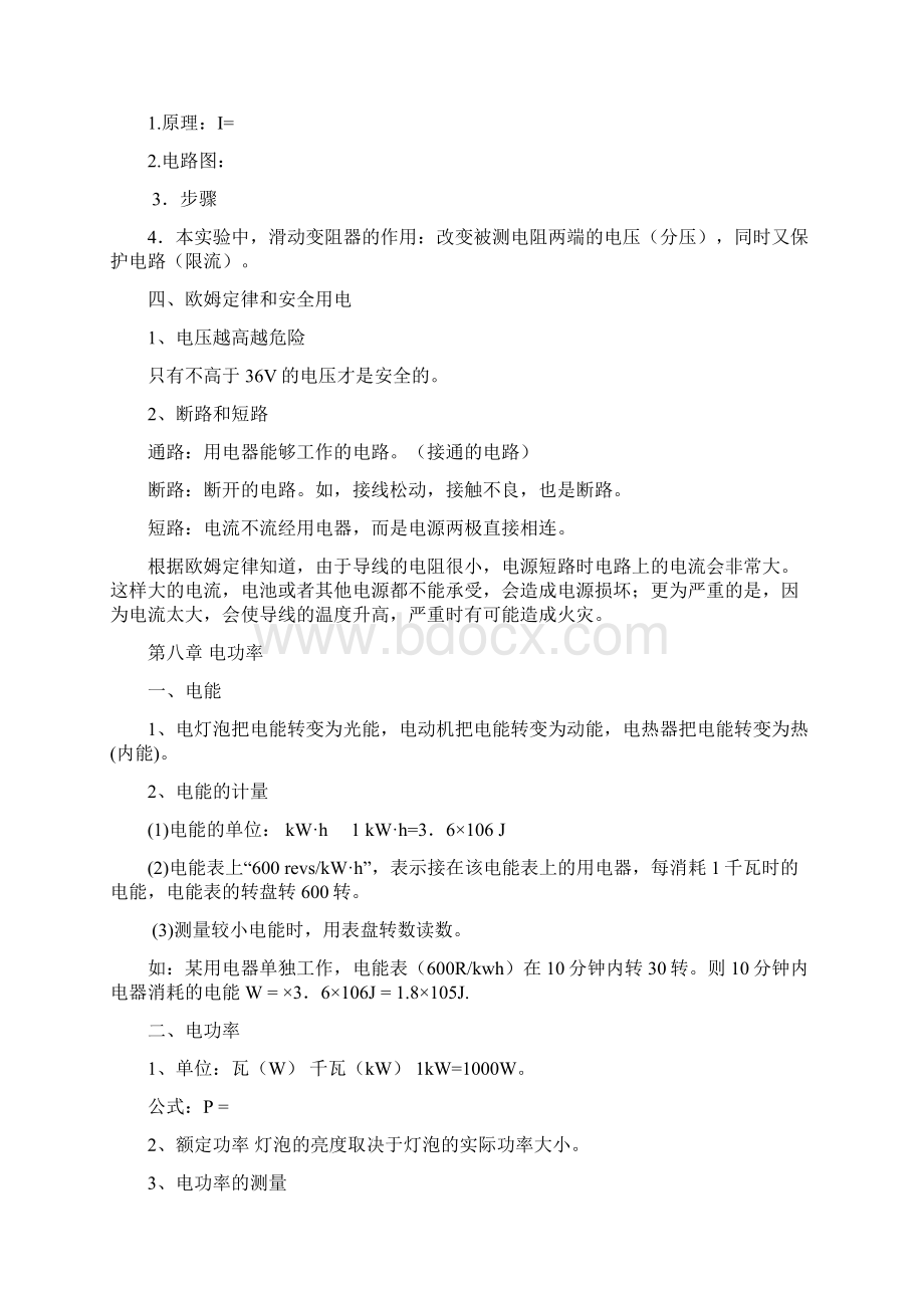 物理下期复习提纲Word格式.docx_第2页