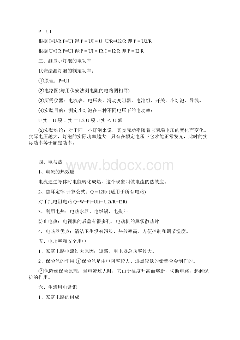 物理下期复习提纲Word格式.docx_第3页