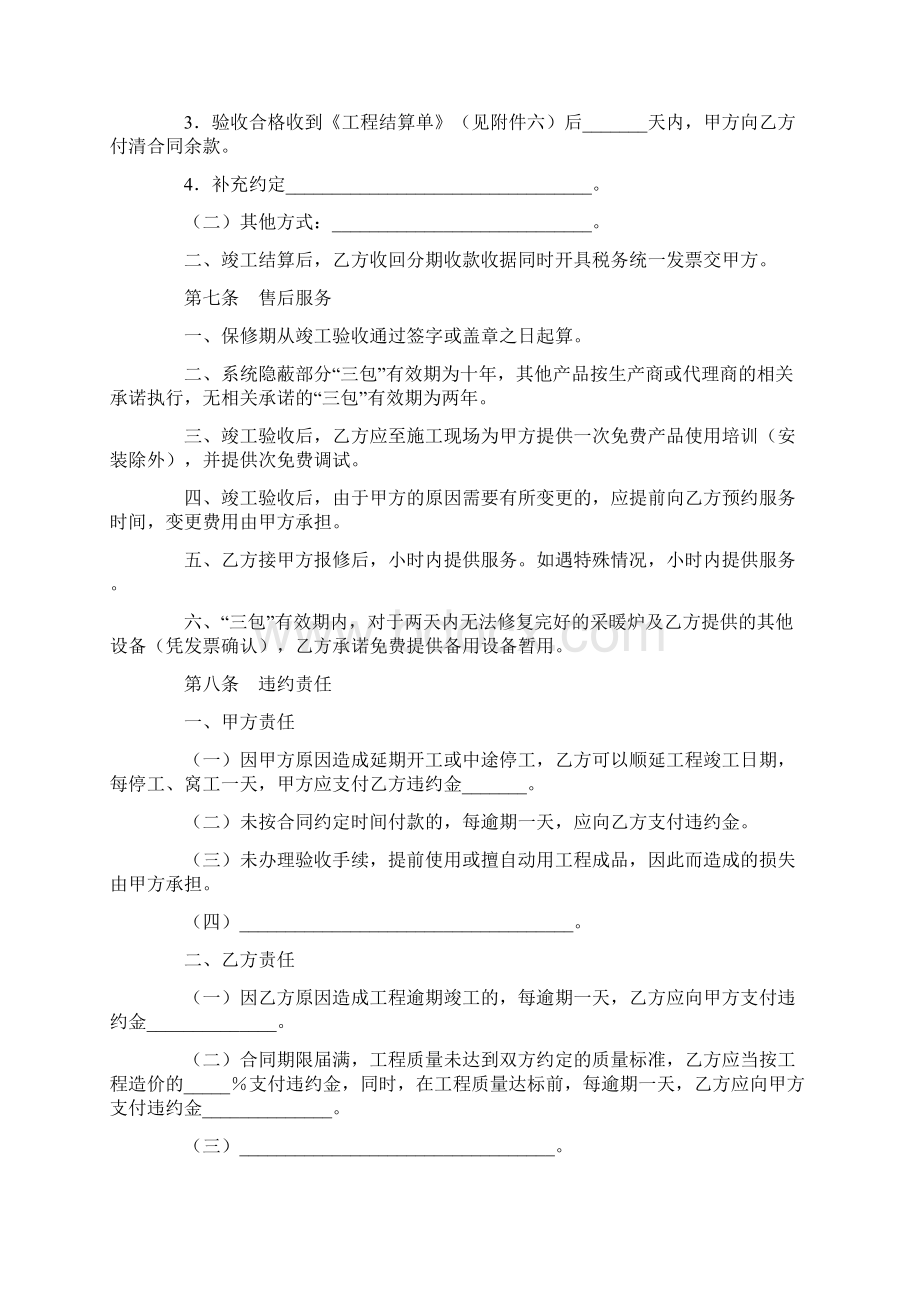 上海市采暖安装施工合同示本版Word格式文档下载.docx_第3页