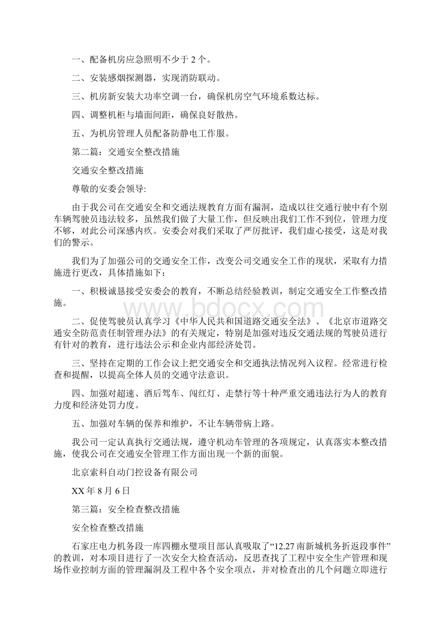 网络安全整改措施多篇Word文件下载.docx_第3页