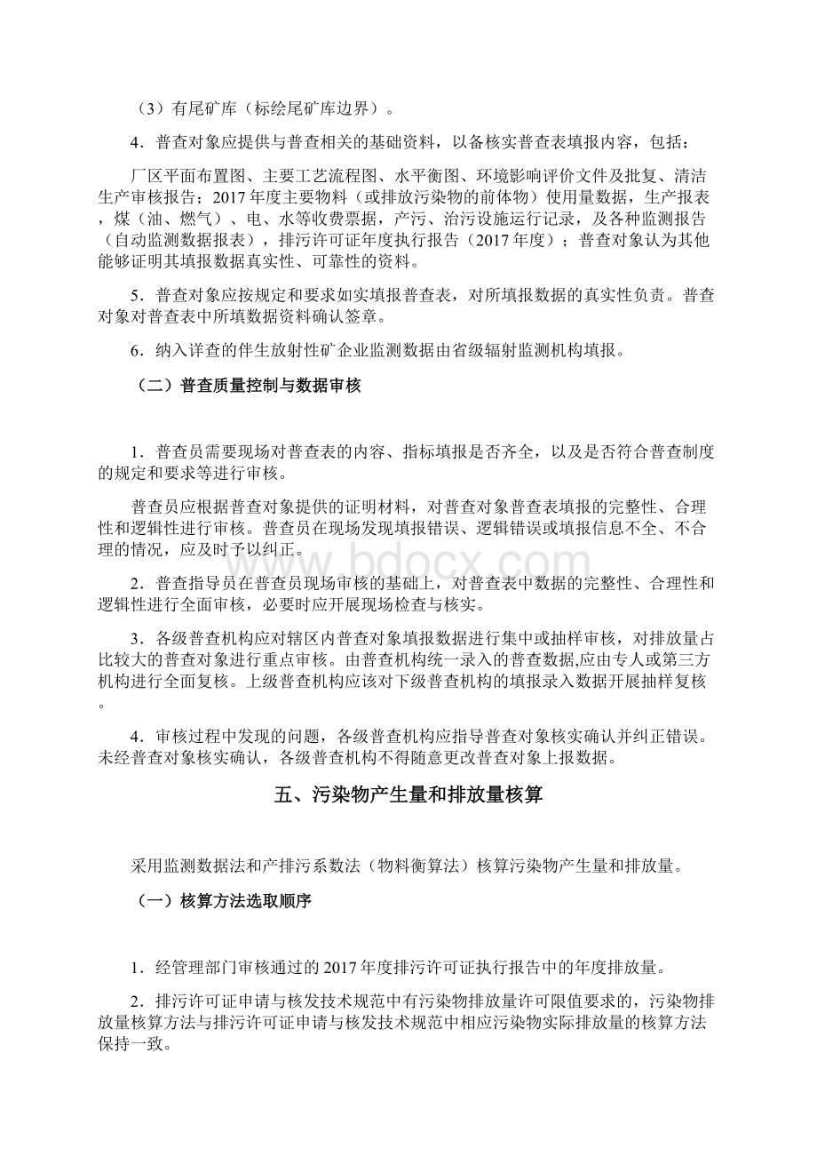 第二次全国污染源普查技术规定.docx_第3页