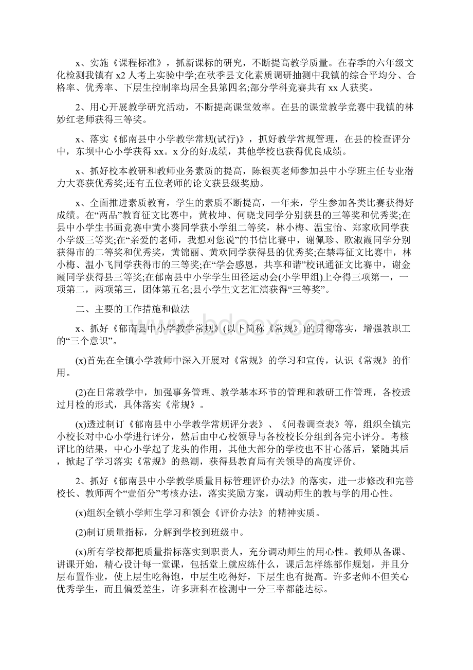 学校教研活动的个人总结.docx_第3页