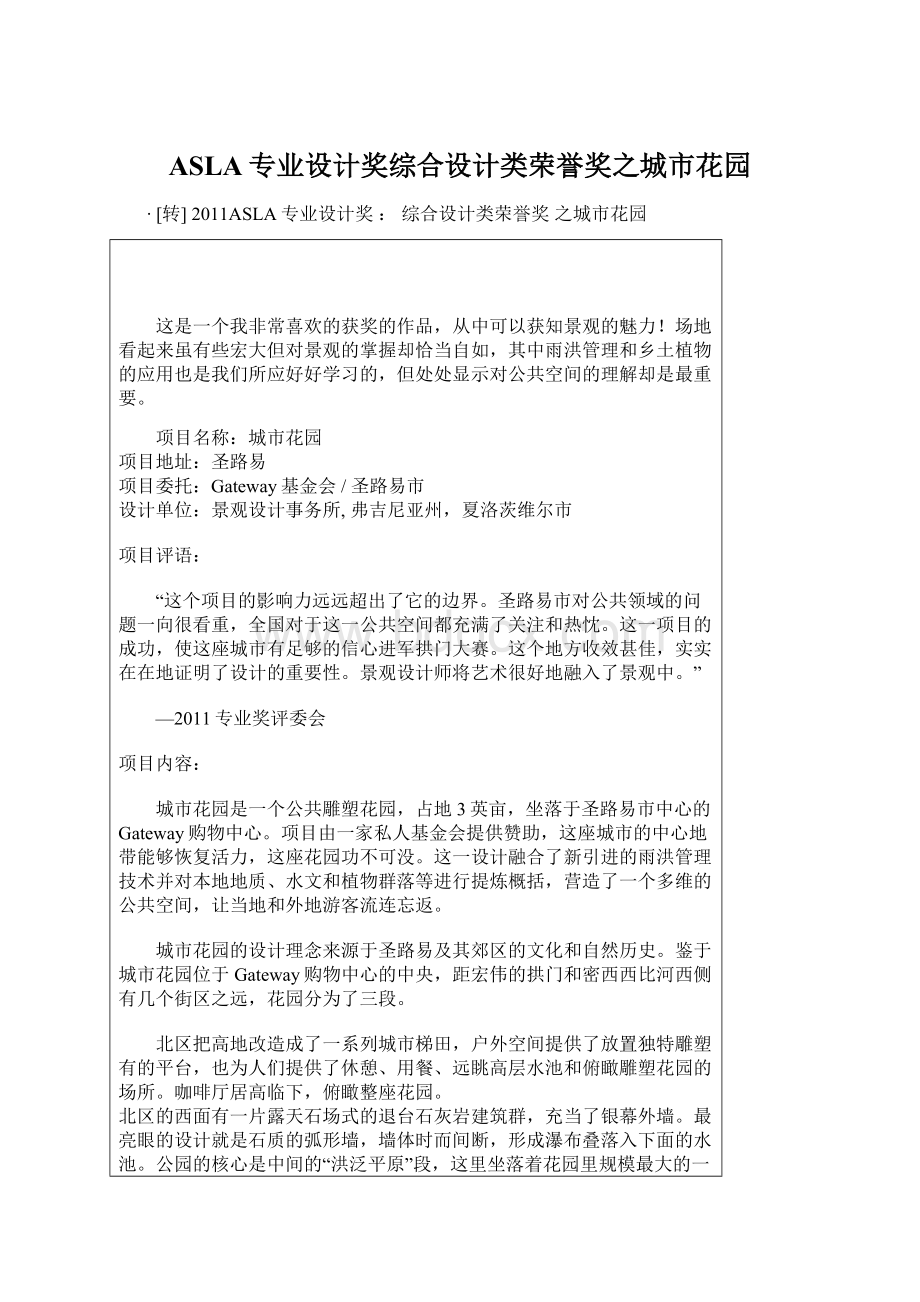 ASLA专业设计奖综合设计类荣誉奖之城市花园Word格式.docx_第1页