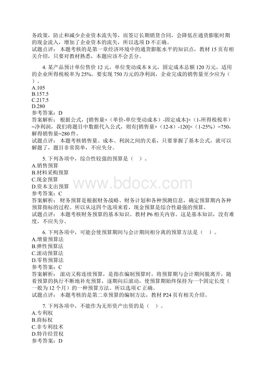 中级会计职称考试《财务管理》试题及答案文档格式.docx_第2页