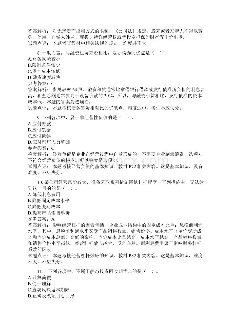 中级会计职称考试《财务管理》试题及答案文档格式.docx_第3页