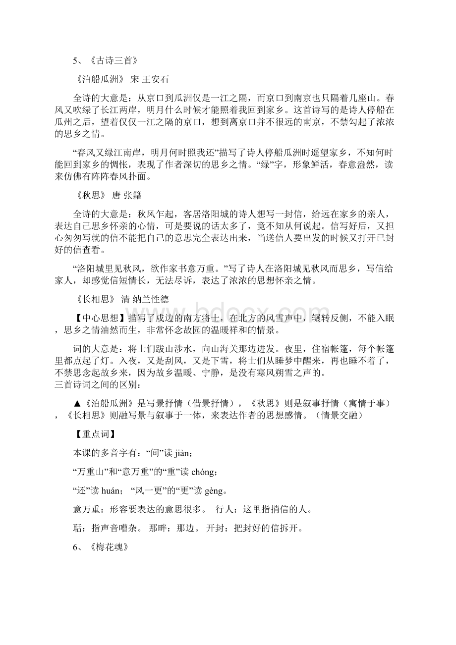 五年级上册语文人教版新课标期末总复习资料汇总合板1Word文件下载.docx_第3页