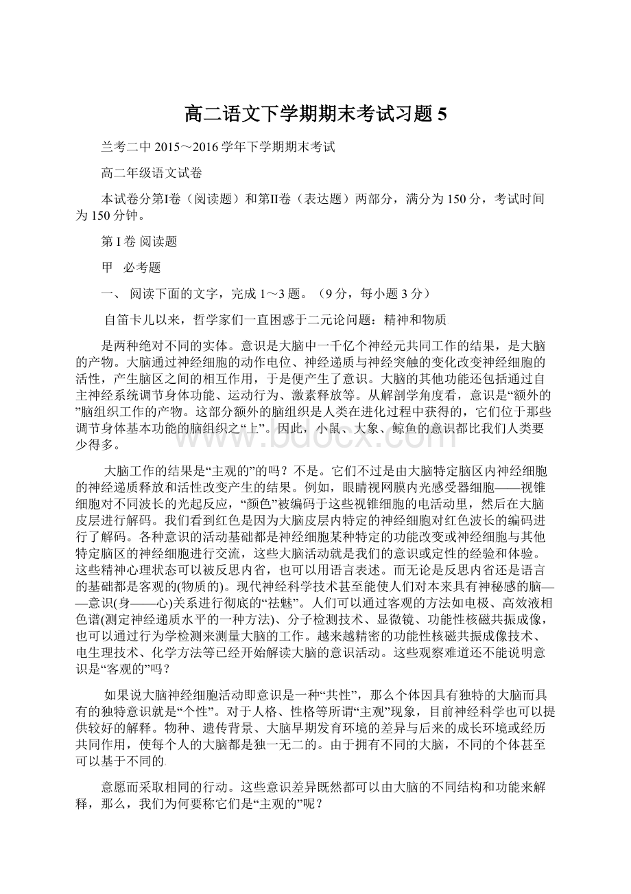 高二语文下学期期末考试习题5Word文档格式.docx