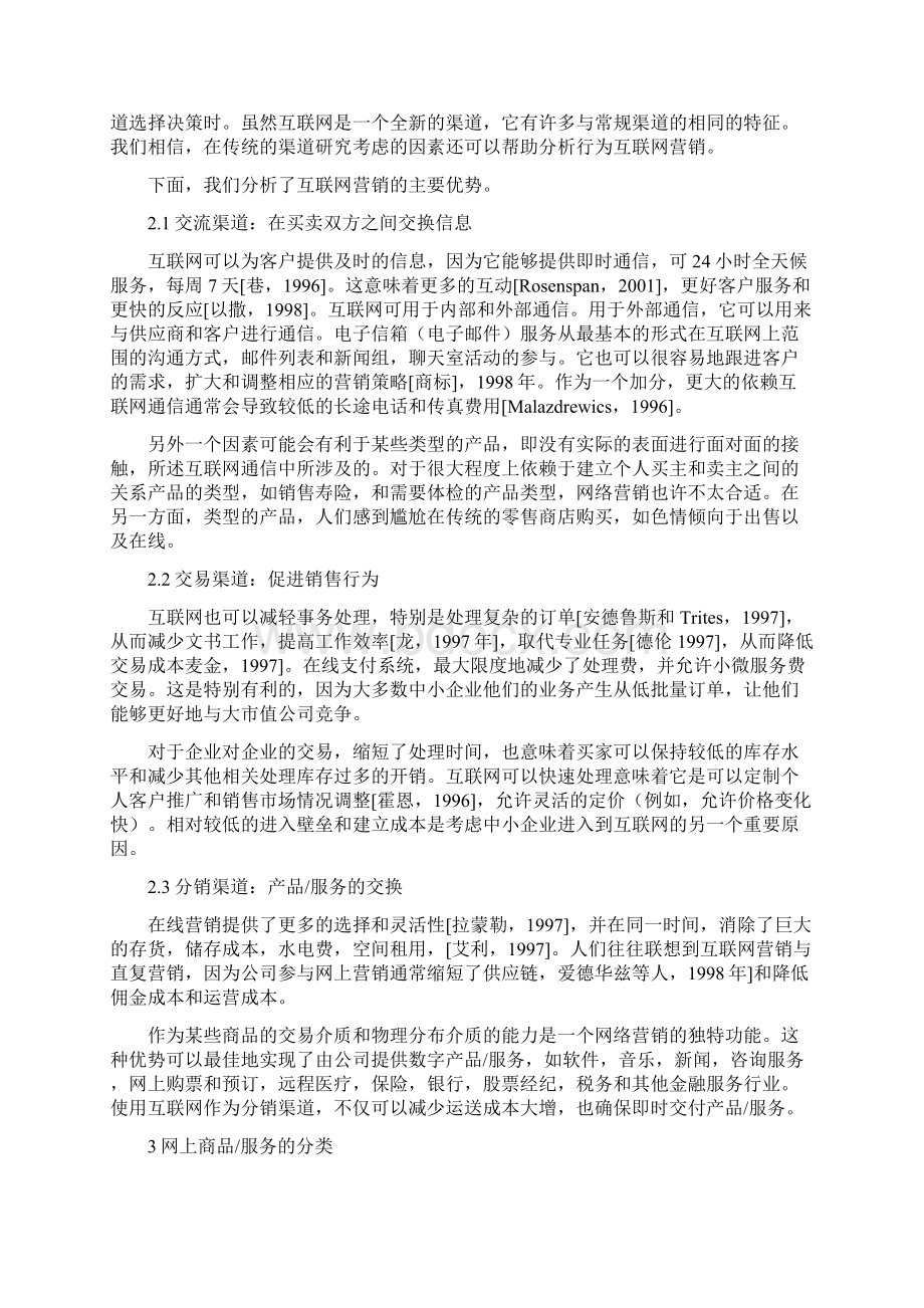 网络营销外文翻译Word下载.docx_第2页