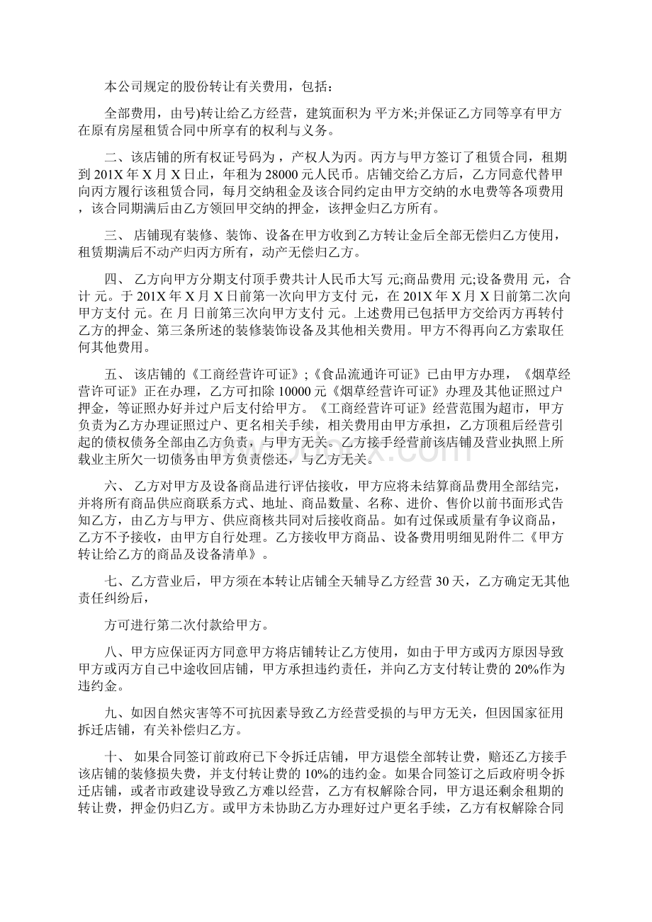 标准股东股权转让协议范本3篇.docx_第2页