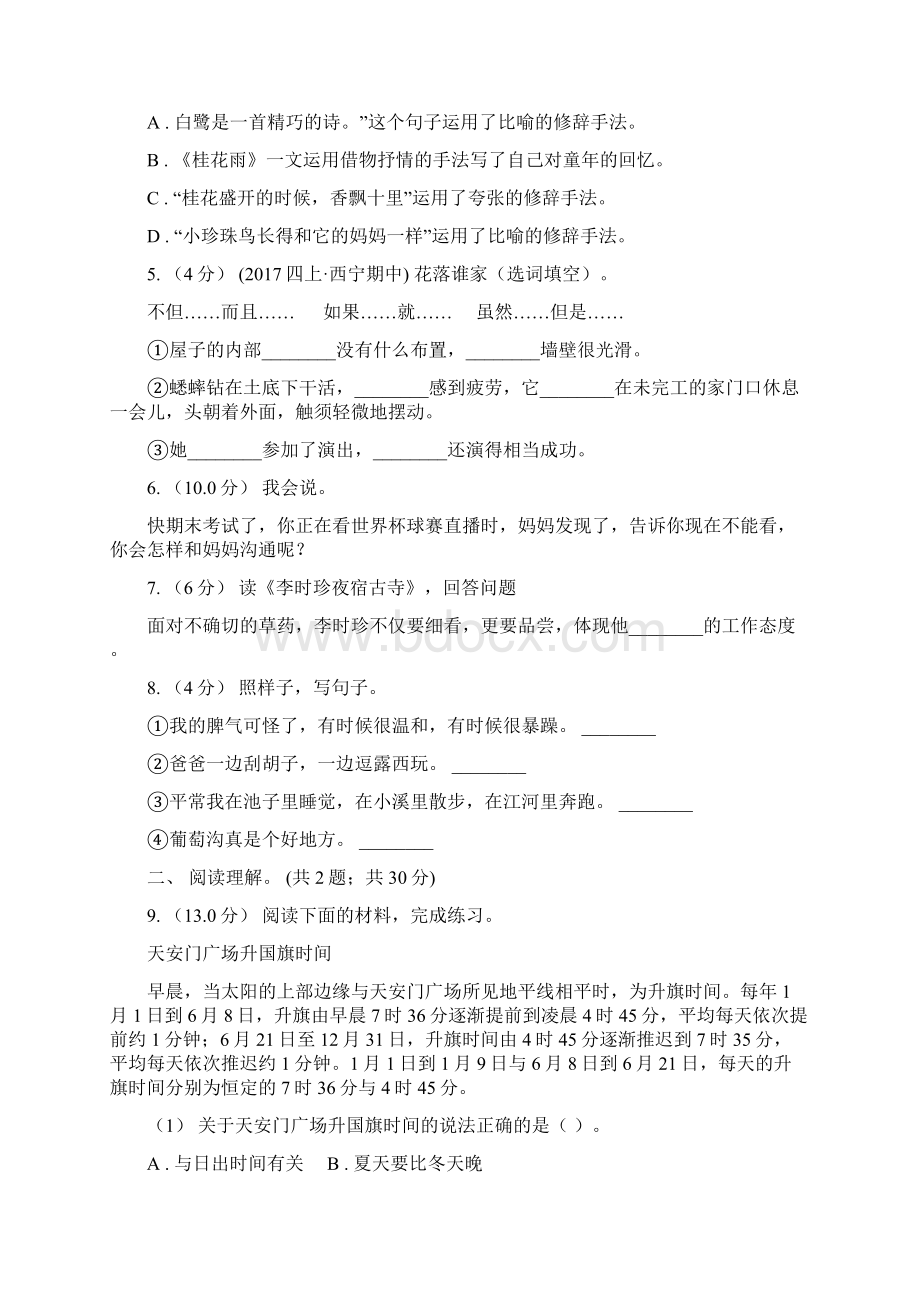 部编版六年级语文上学期第八单元达标检测卷I卷.docx_第2页