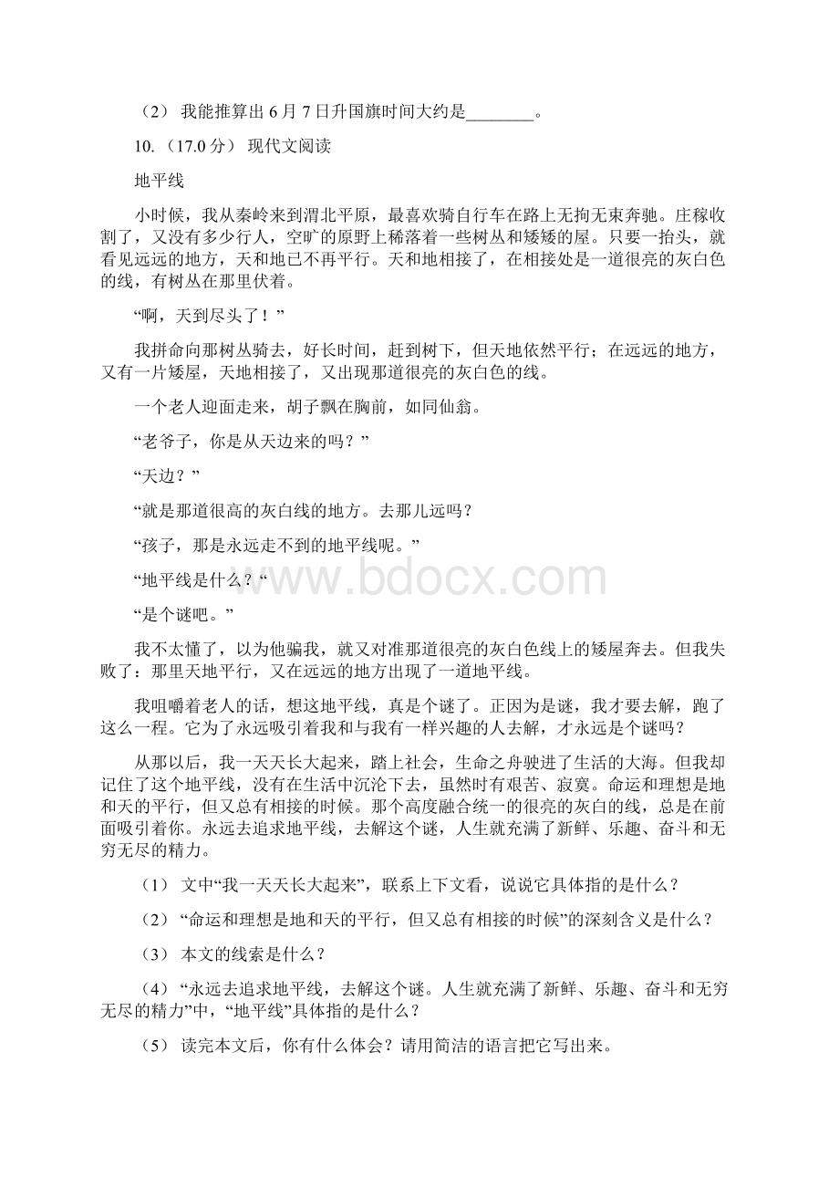 部编版六年级语文上学期第八单元达标检测卷I卷.docx_第3页