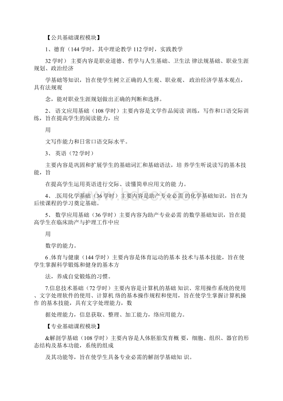 助产士工作计划Word文档下载推荐.docx_第3页