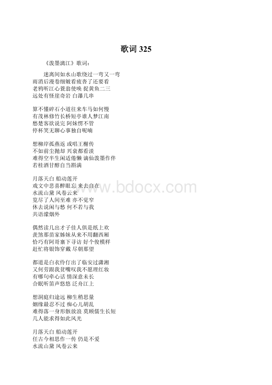 歌词325.docx_第1页