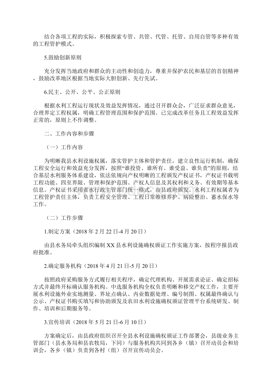 水利设施确权颁证工作实施方案Word文档下载推荐.docx_第2页