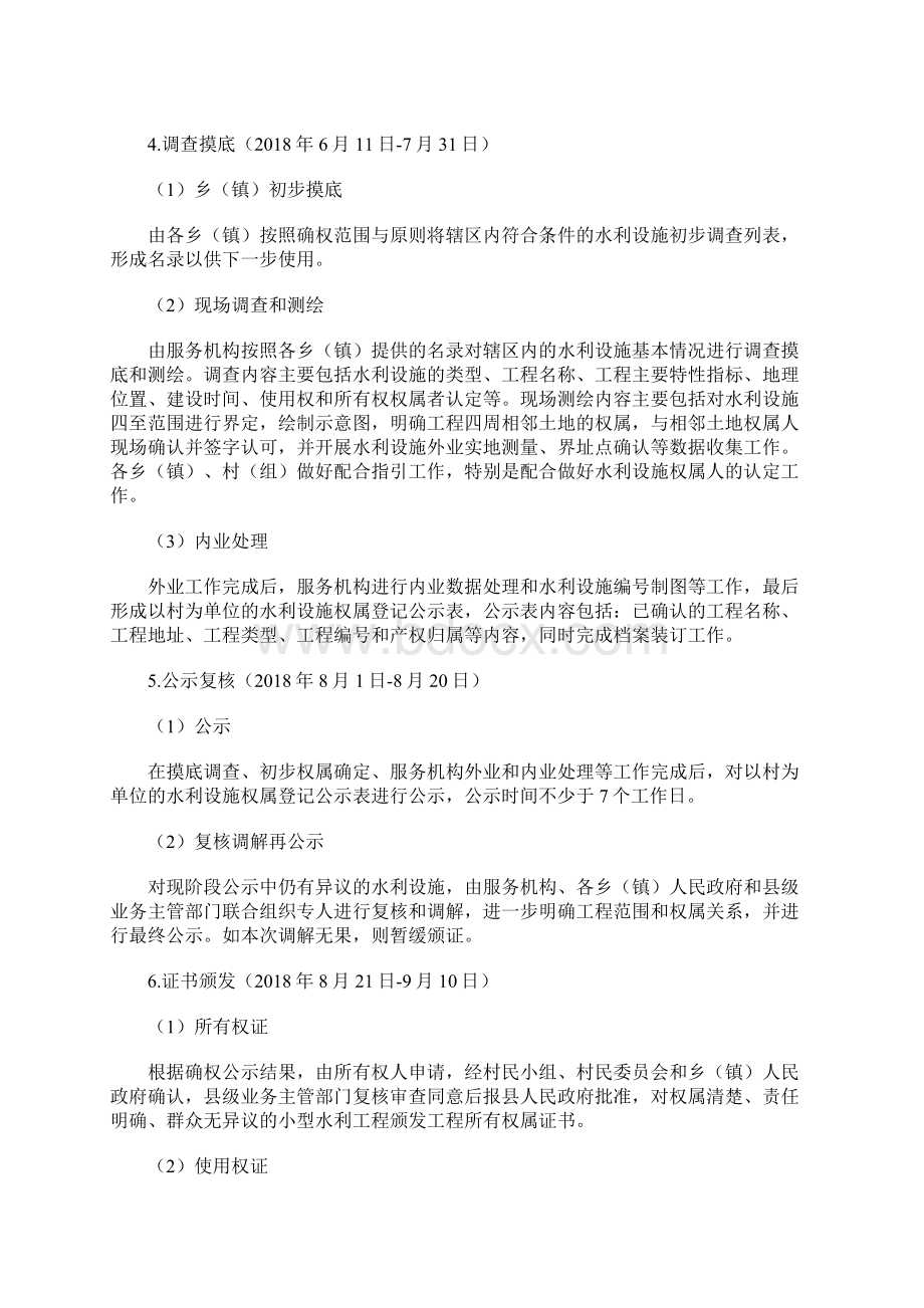 水利设施确权颁证工作实施方案Word文档下载推荐.docx_第3页