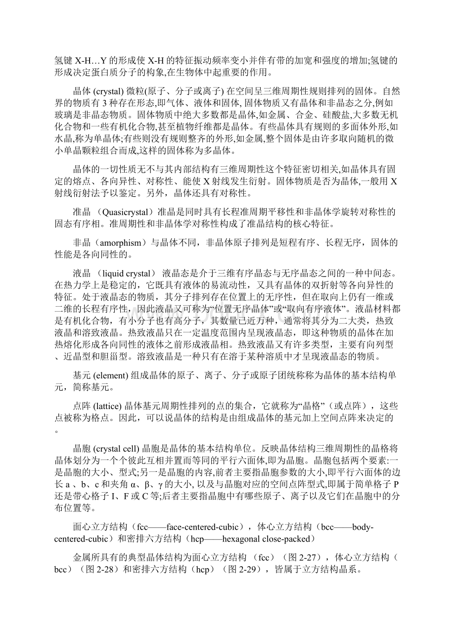 材料学专业英语词汇.docx_第3页