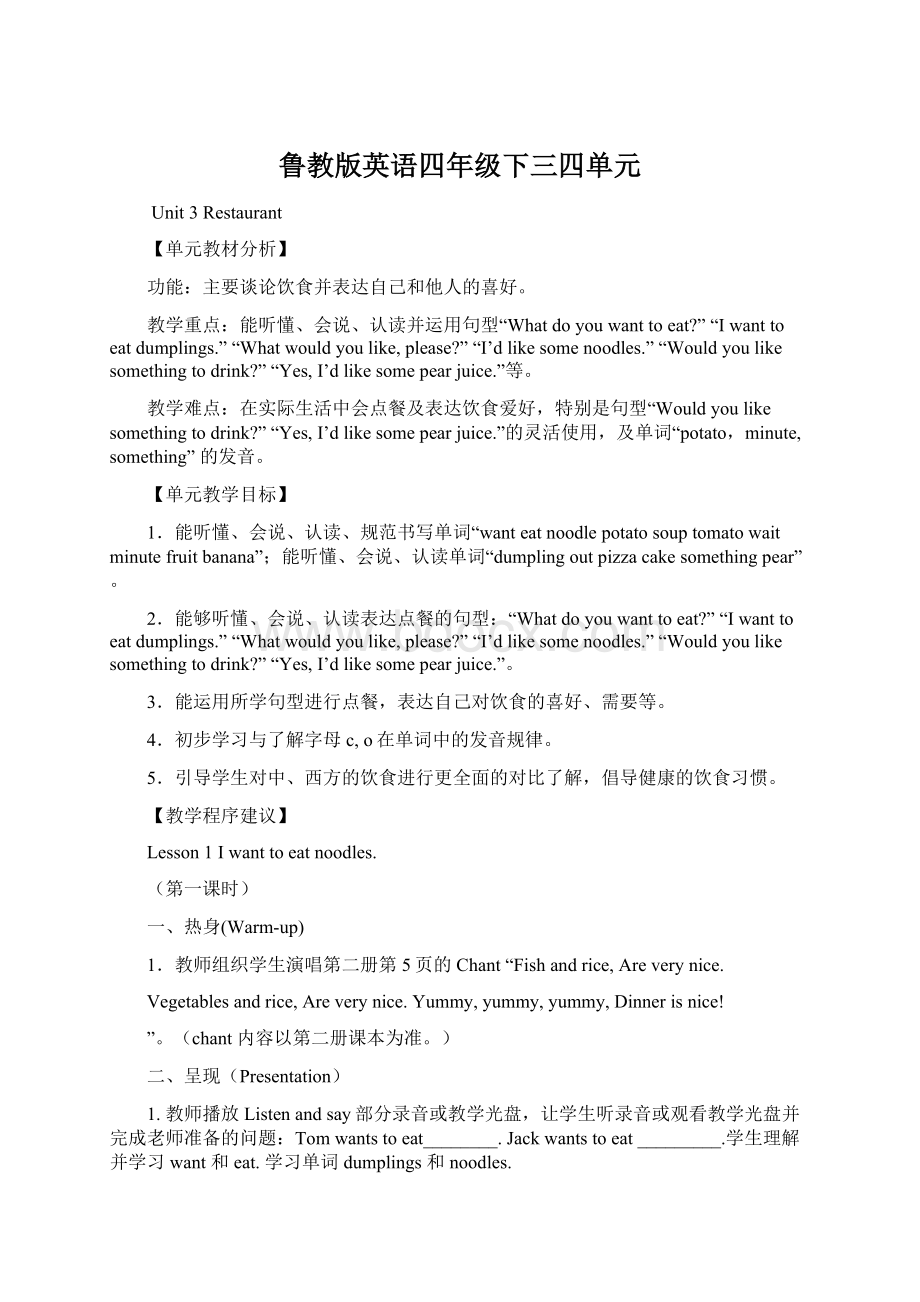 鲁教版英语四年级下三四单元.docx