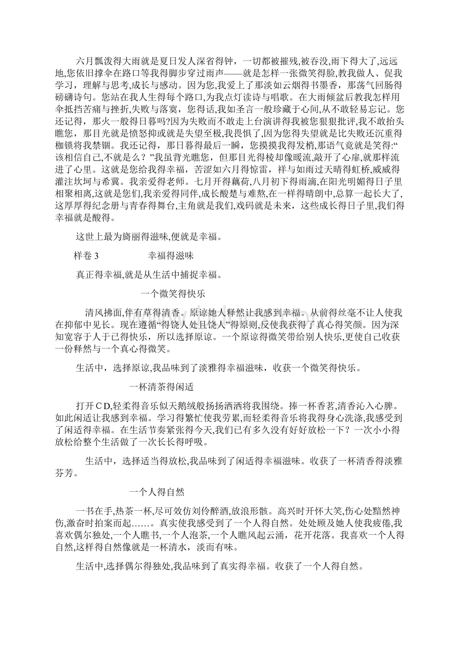 《幸福的滋味》南平中考满分作文.docx_第2页