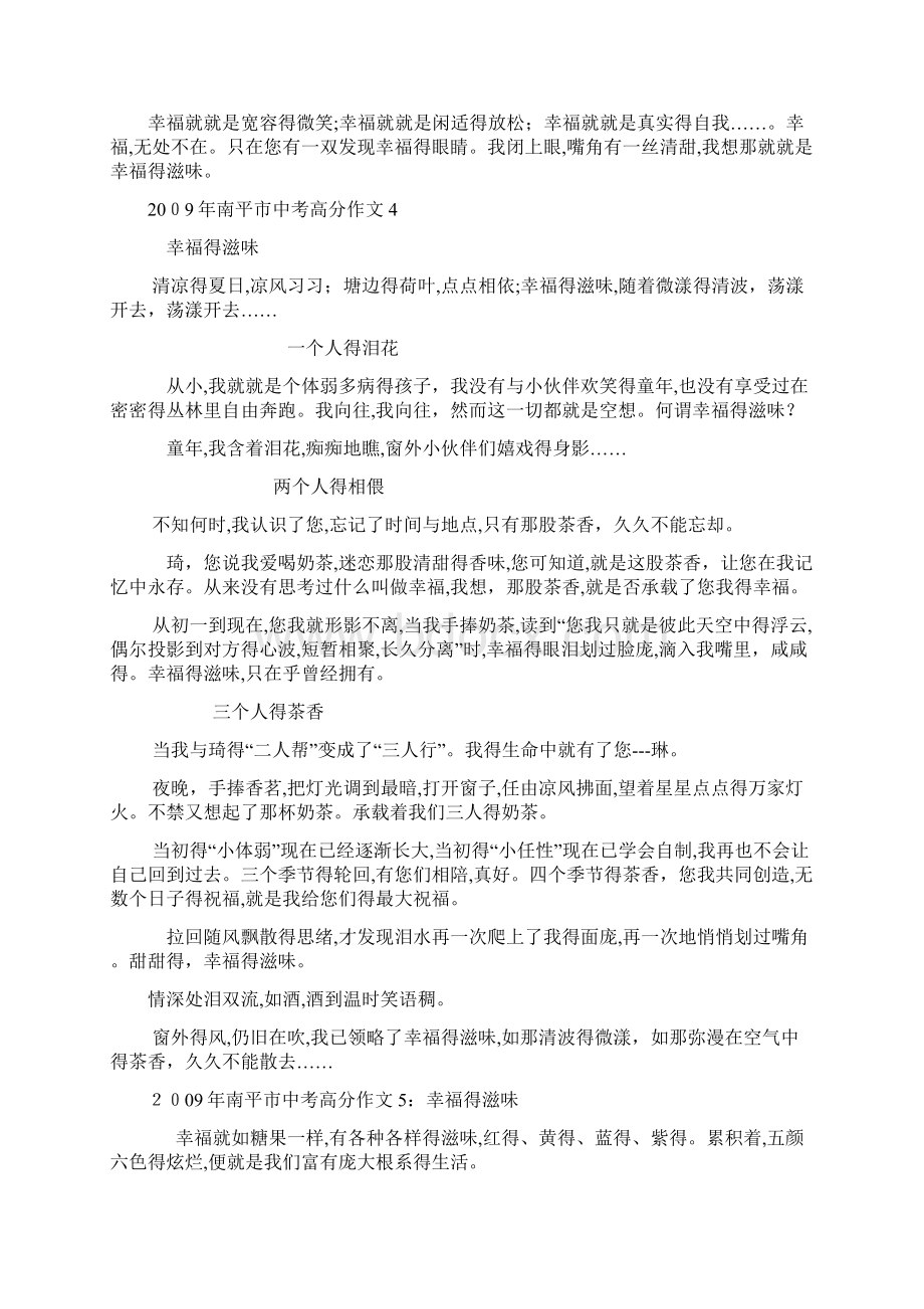 《幸福的滋味》南平中考满分作文.docx_第3页