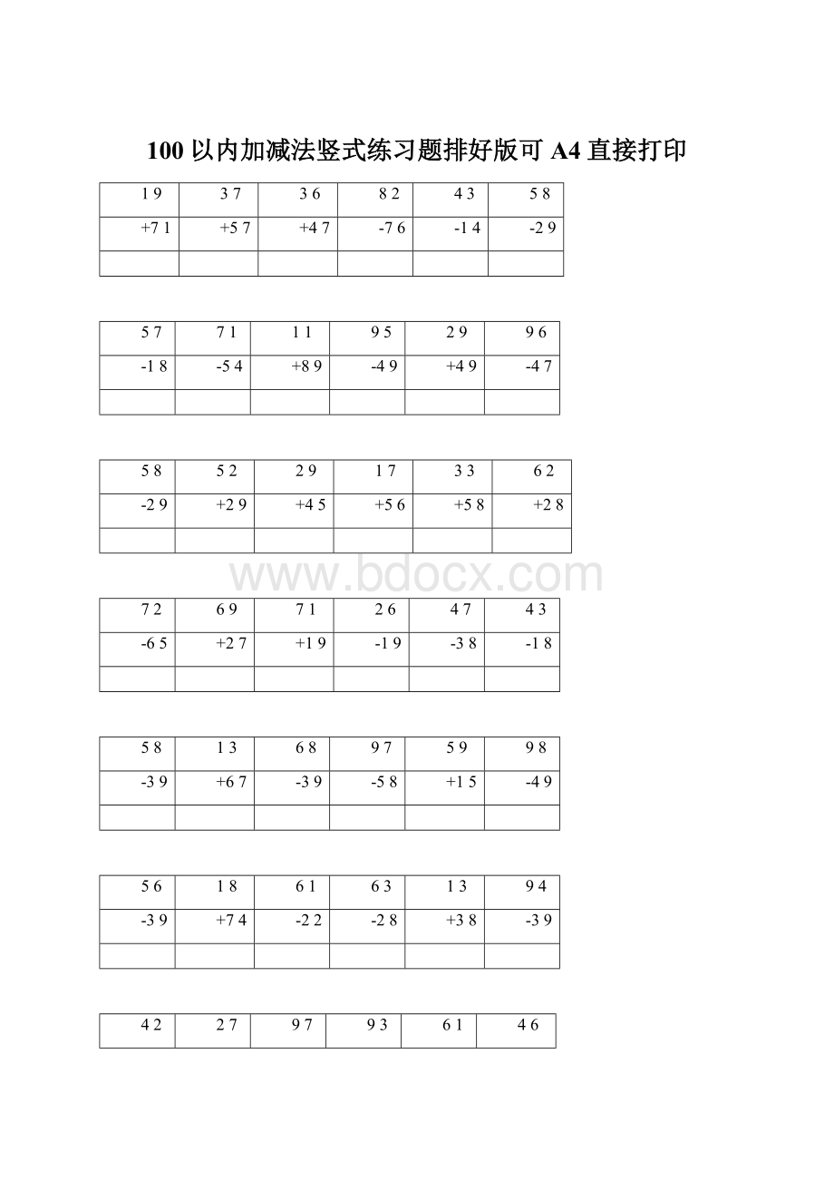 100以内加减法竖式练习题排好版可A4直接打印Word文档下载推荐.docx_第1页