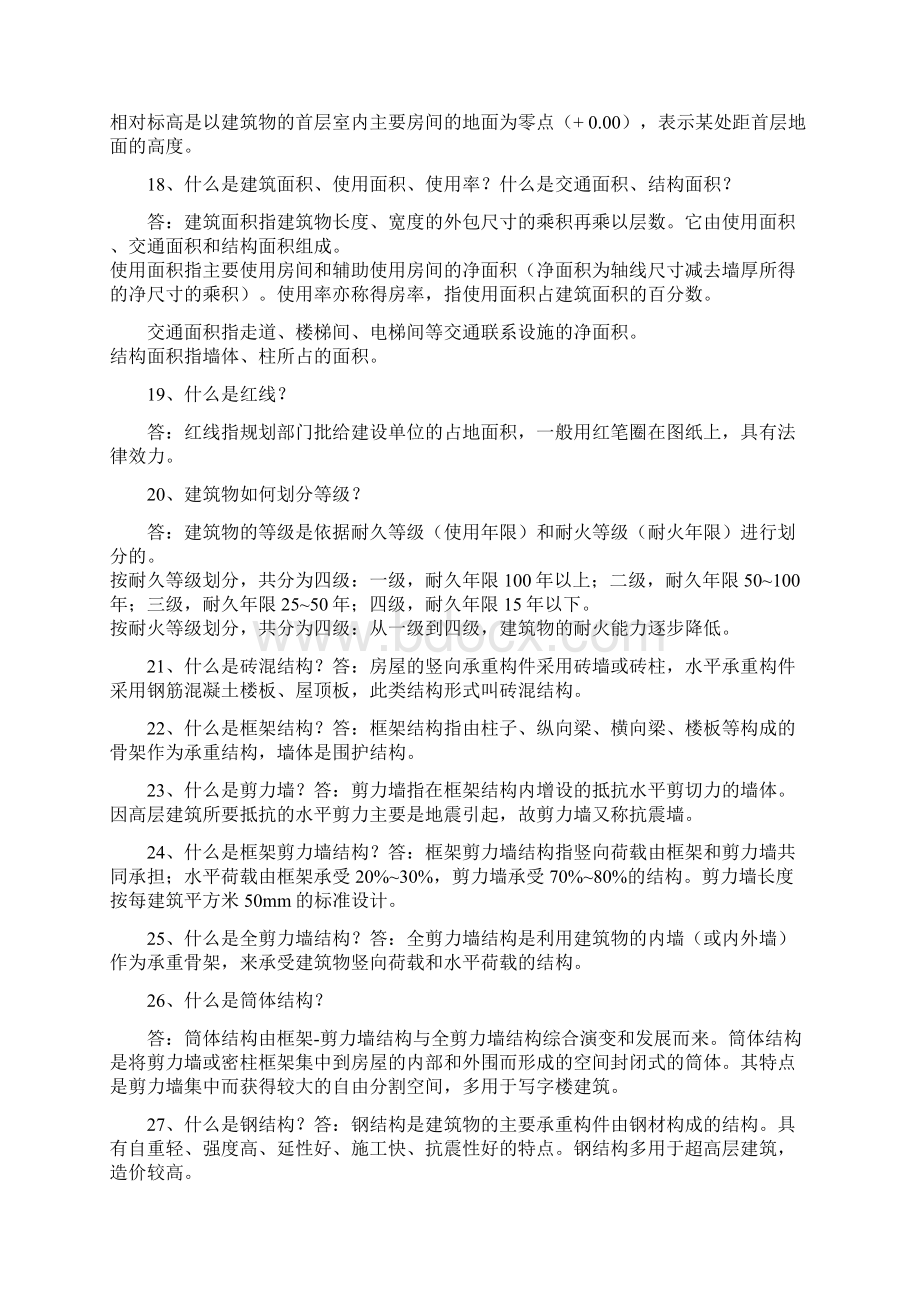 建筑专业词汇及解释0726Word格式.docx_第3页