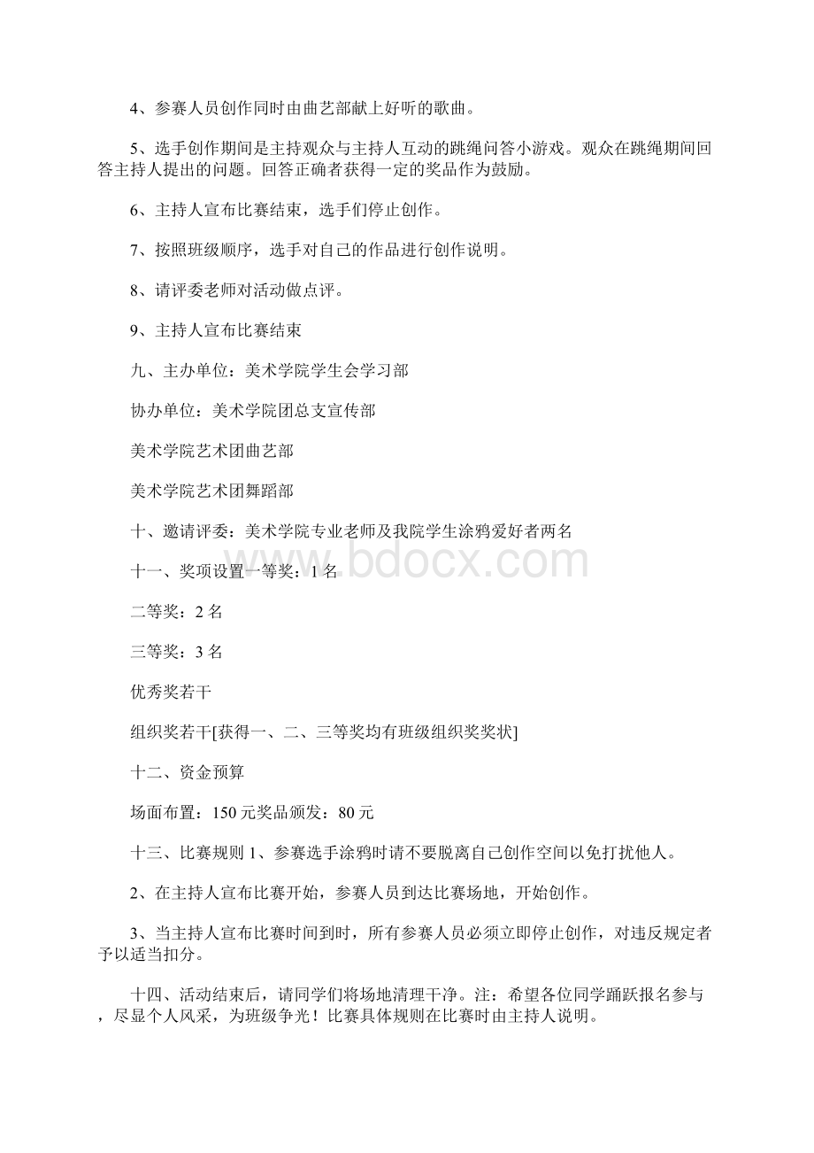 学习部活动策划书Word文件下载.docx_第3页