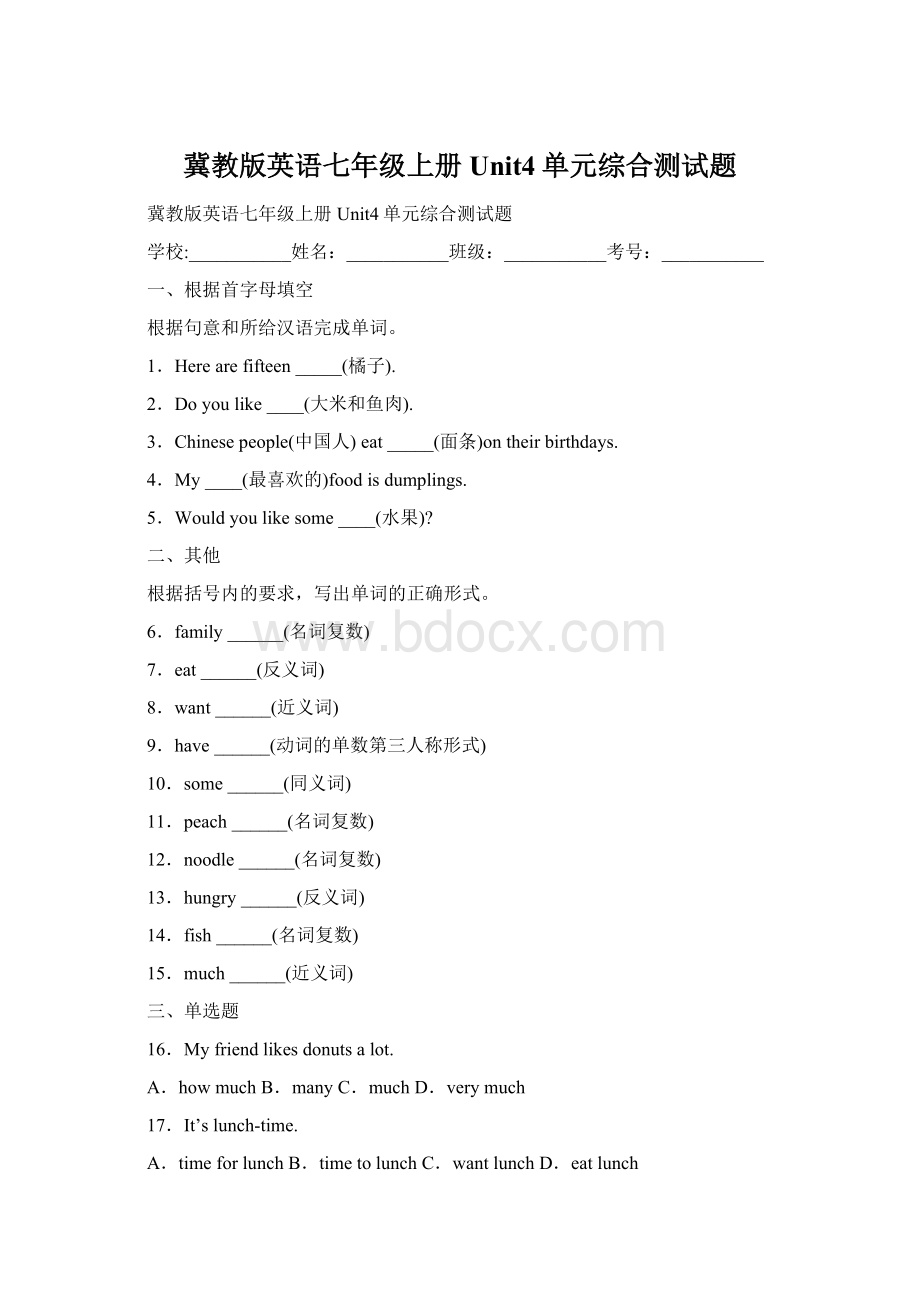 冀教版英语七年级上册Unit4单元综合测试题.docx_第1页