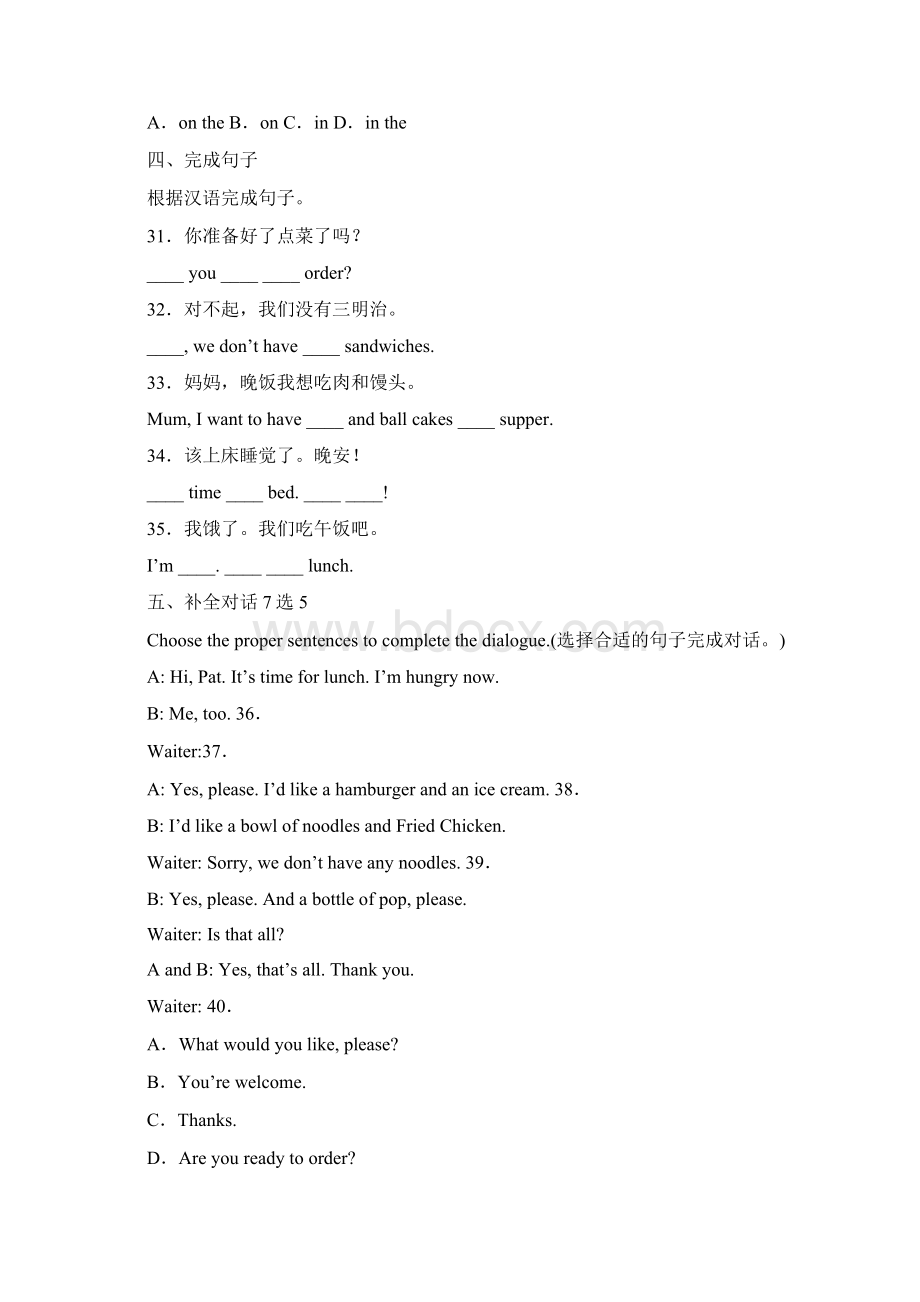 冀教版英语七年级上册Unit4单元综合测试题.docx_第3页