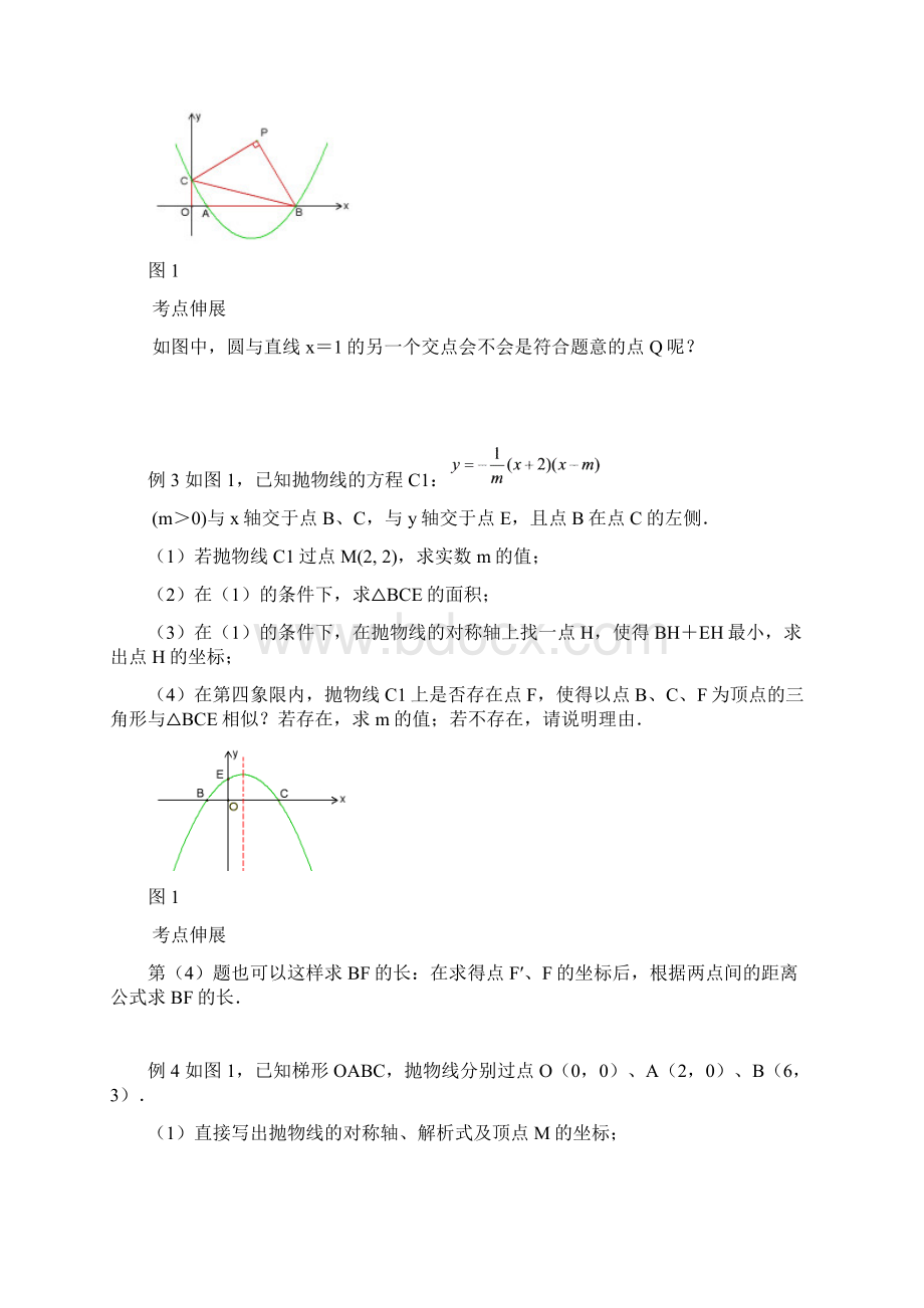 针对上海区初三中考压轴类型一二次函数与三角形文档格式.docx_第2页