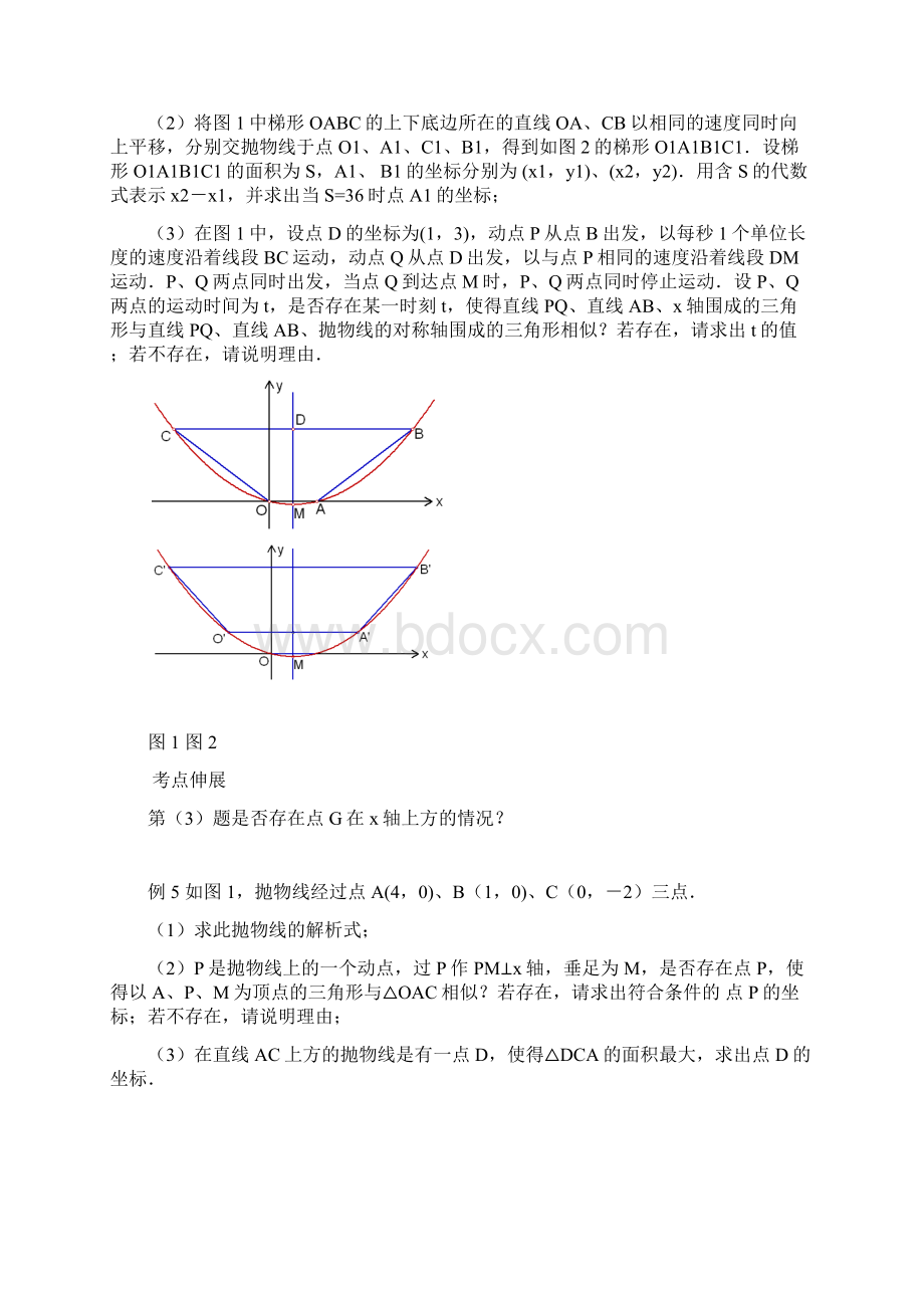 针对上海区初三中考压轴类型一二次函数与三角形文档格式.docx_第3页