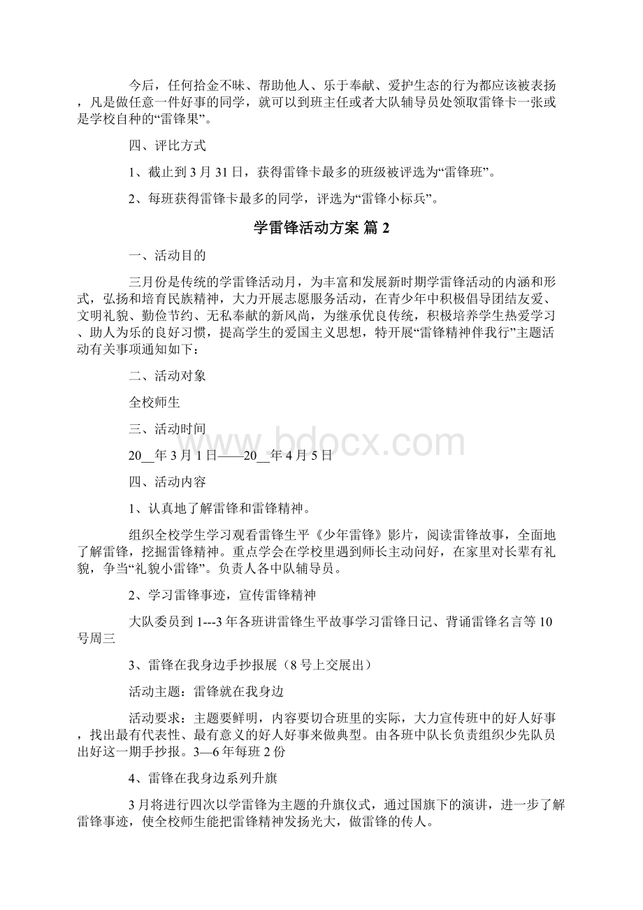 学雷锋活动方案范文集合六篇.docx_第2页