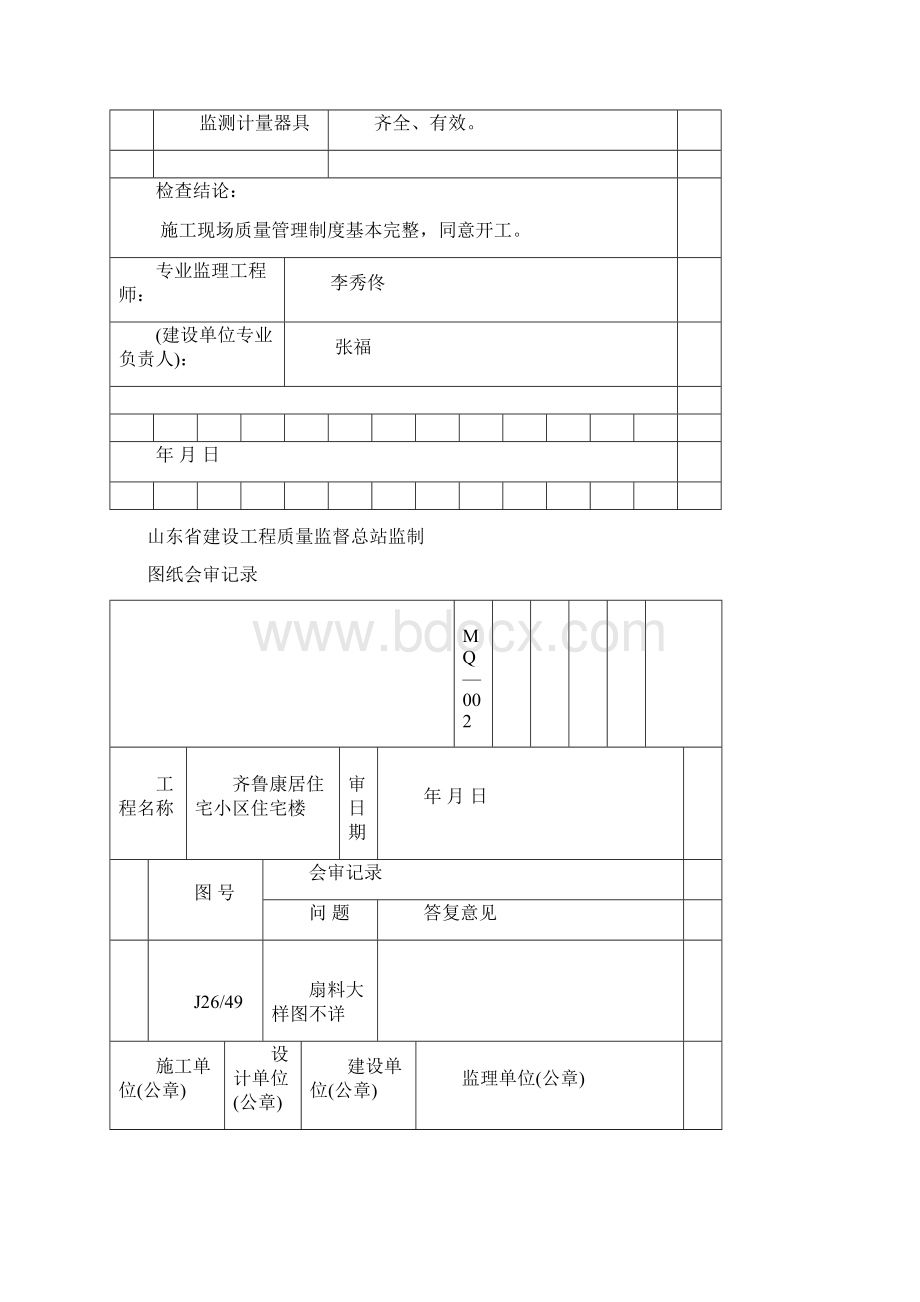 住宅小区住宅楼幕墙工程施工现场质量管理检查记录.docx_第3页