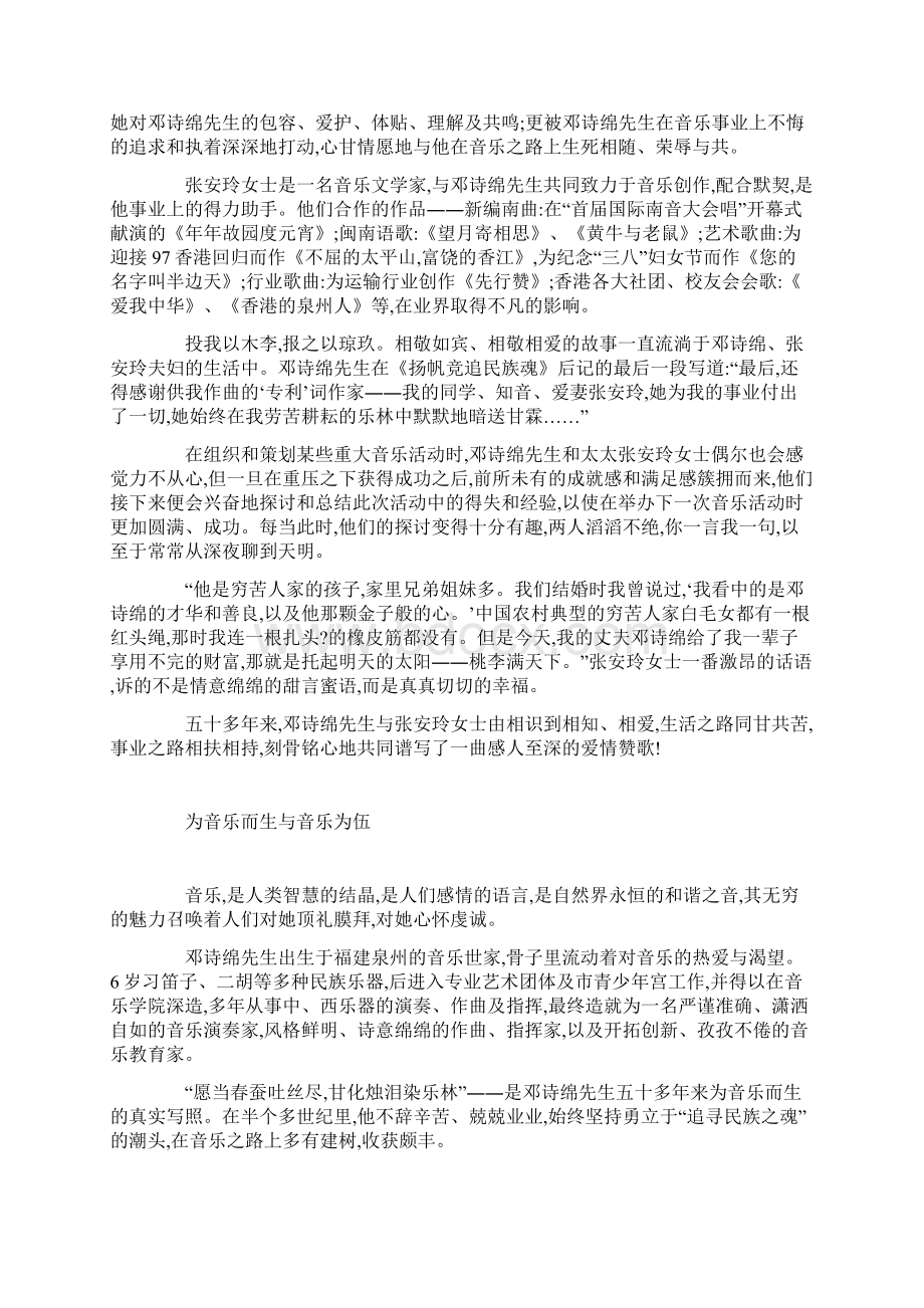 邓诗绵民族心 音乐魂Word格式文档下载.docx_第2页