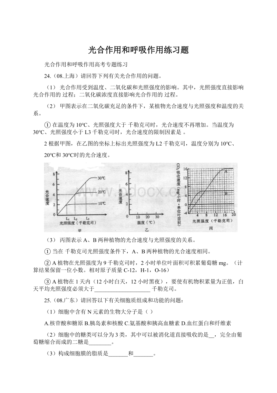 光合作用和呼吸作用练习题.docx