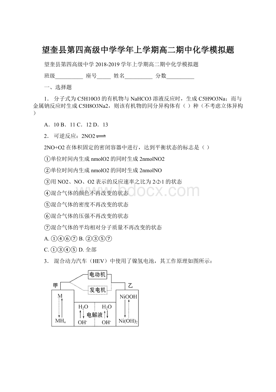 望奎县第四高级中学学年上学期高二期中化学模拟题Word下载.docx_第1页