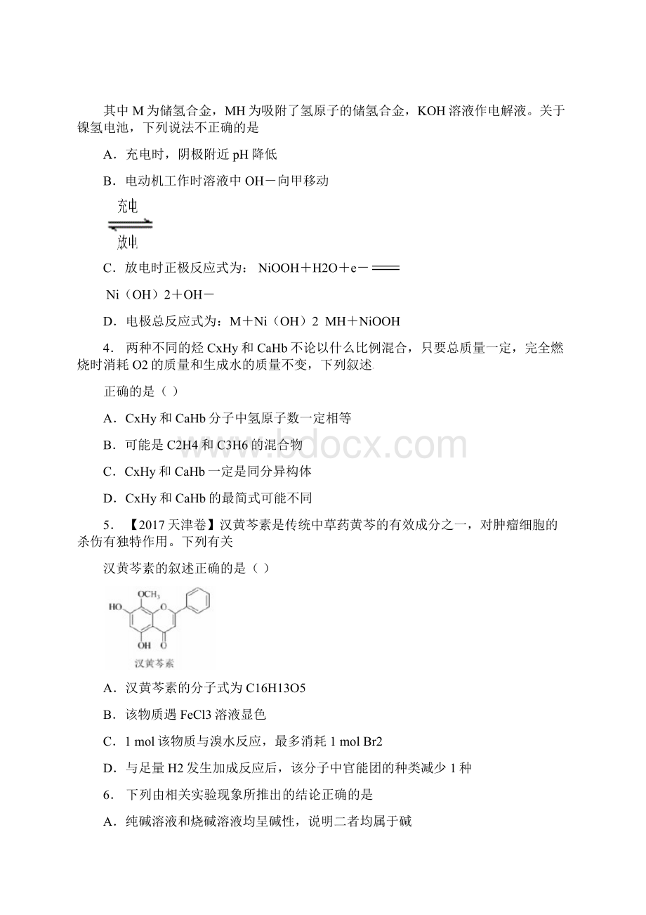 望奎县第四高级中学学年上学期高二期中化学模拟题Word下载.docx_第2页