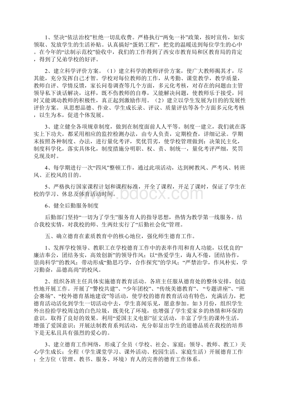 316督评校长履职考核自评汇报.docx_第3页