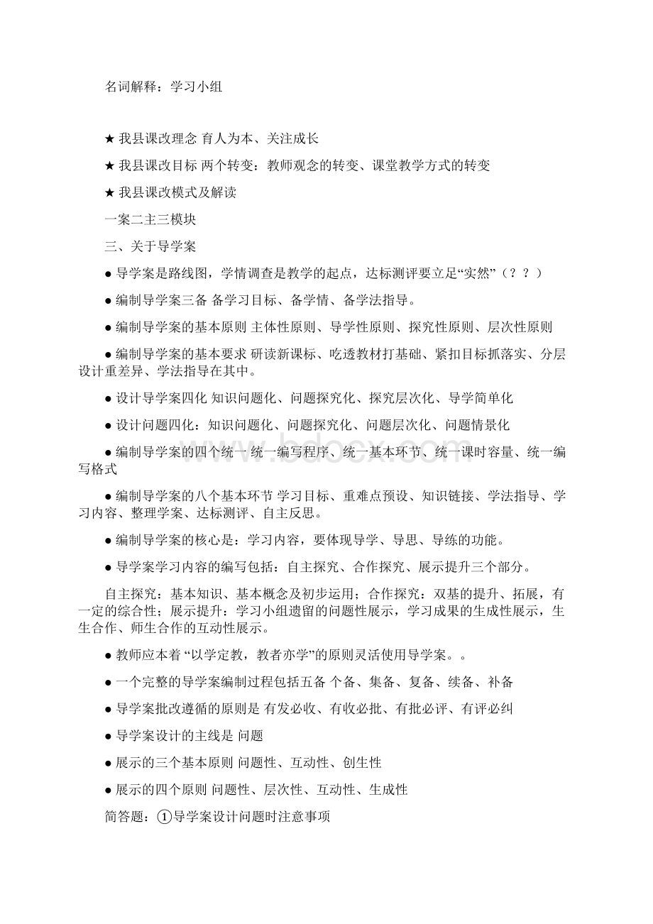 操作指南6Word文档格式.docx_第3页