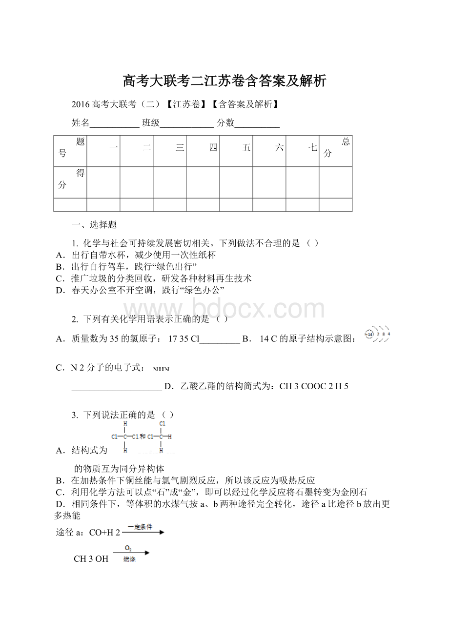 高考大联考二江苏卷含答案及解析.docx