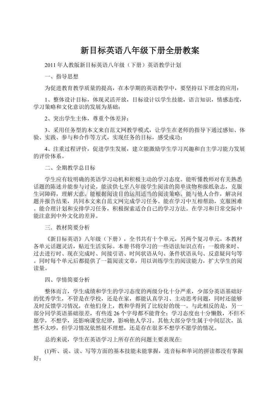 新目标英语八年级下册全册教案.docx_第1页