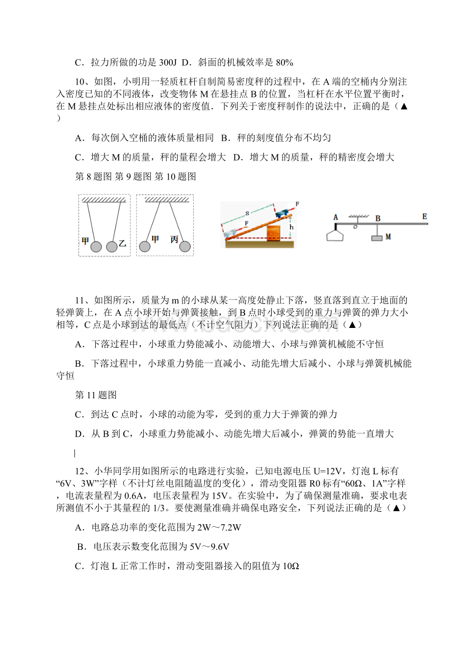 江苏省江阴市南菁高级中学实验学校敔山湾实验学校届九年级下学期期中考试物理试题含答案.docx_第3页