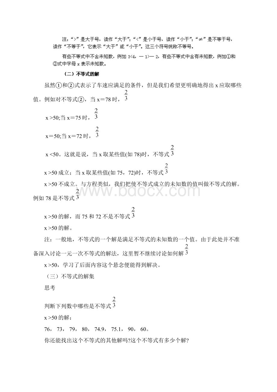 七年级数学下册教案不等式教材doc.docx_第3页