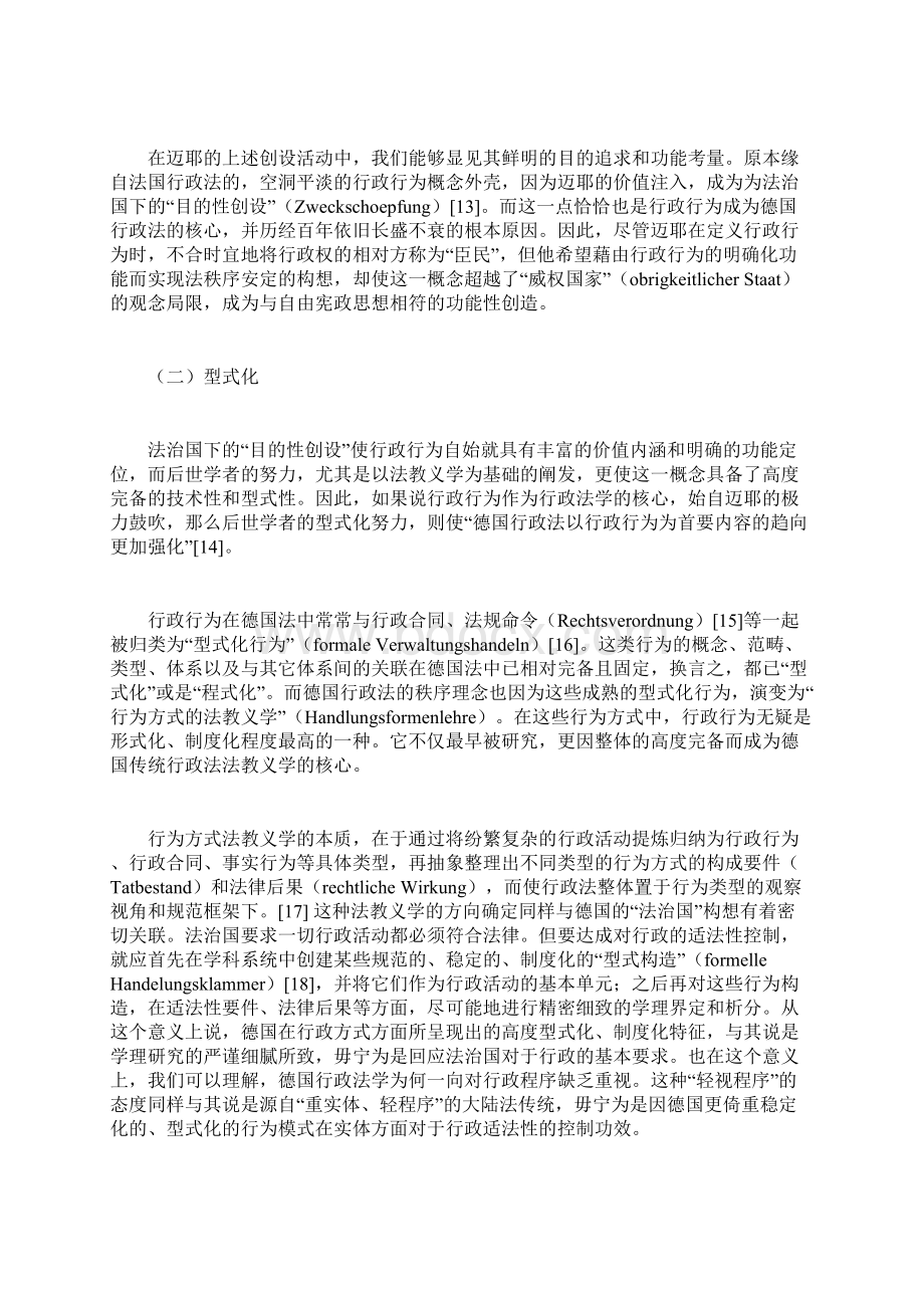 赵宏行政行为作为行政法教义学核心的困境与革新兼论我国行政行为学理的进化.docx_第3页