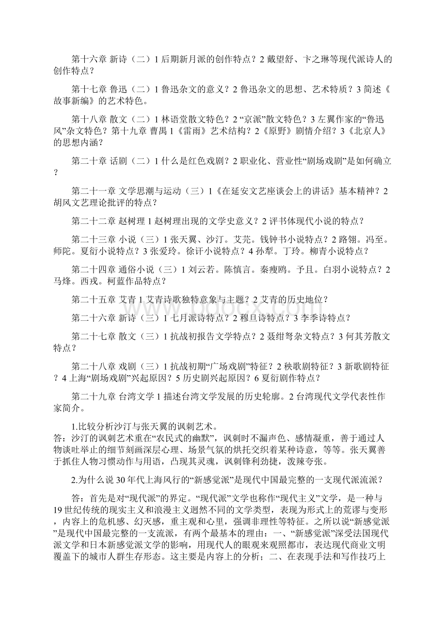 河南大学文学0814年研究生入学考试及答案Word格式文档下载.docx_第2页