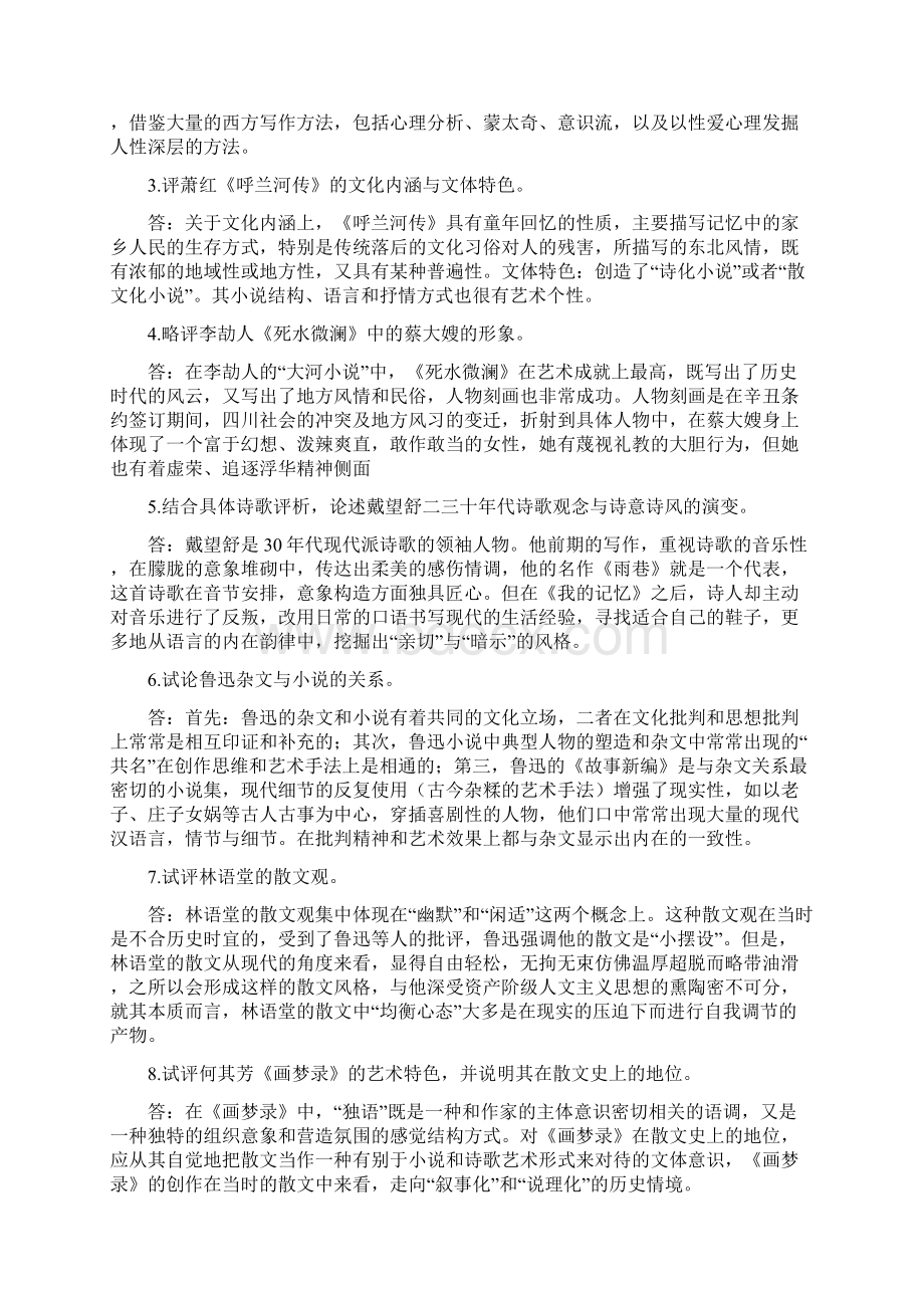 河南大学文学0814年研究生入学考试及答案Word格式文档下载.docx_第3页