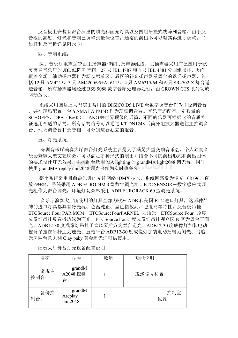 深圳音乐厅演奏大厅技术设施资料.docx_第2页