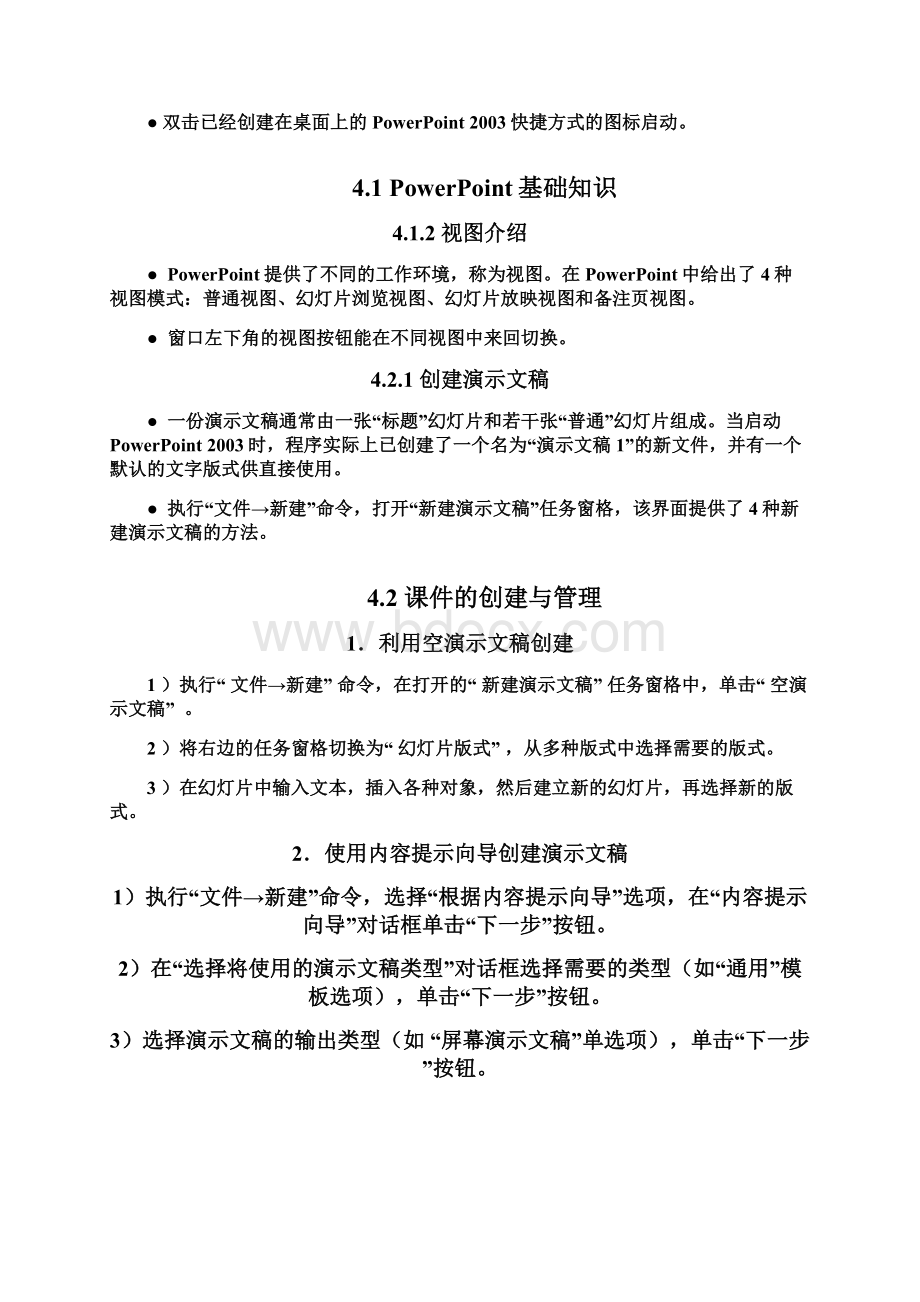 多媒体课件制作教案电子版Word格式文档下载.docx_第3页